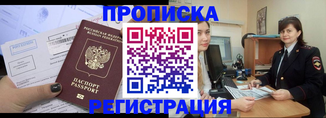 прописка гарантия в Называевске