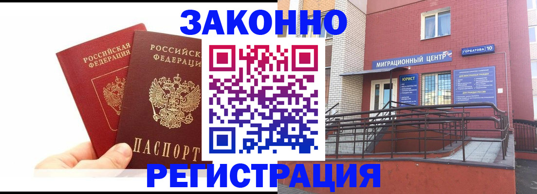 временная регистрация гарантия в Называевске